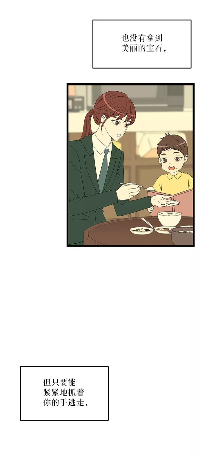 《凌晨两点的灰姑娘》第26话 第47页