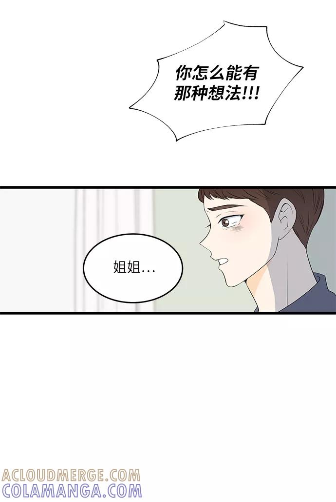 《凌晨两点的灰姑娘》第26话 第22页