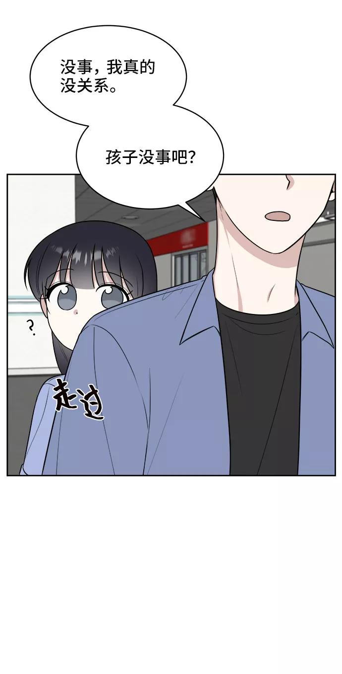 《单恋终止符》第26话 第53页