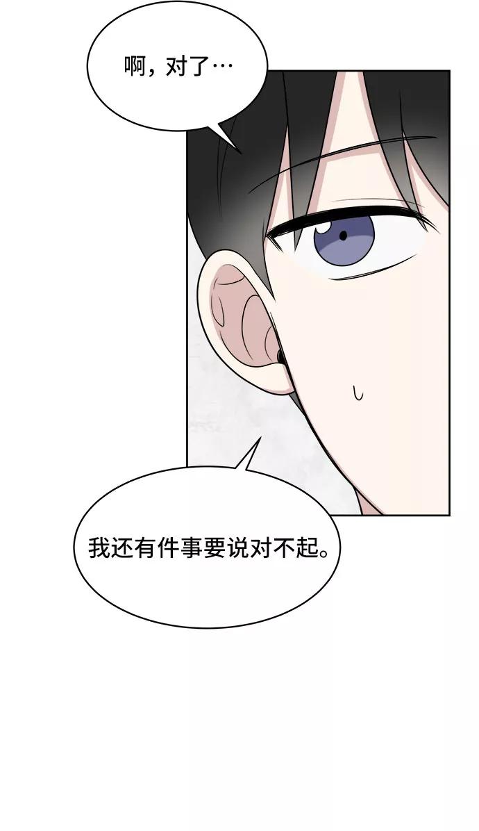 《单恋终止符》第26话 第62页