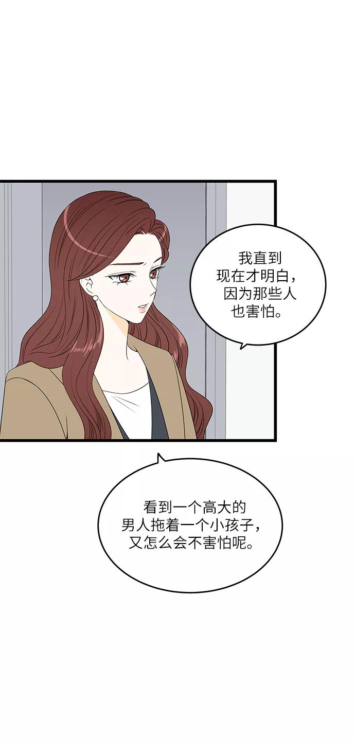 《凌晨两点的灰姑娘》第26话 第29页