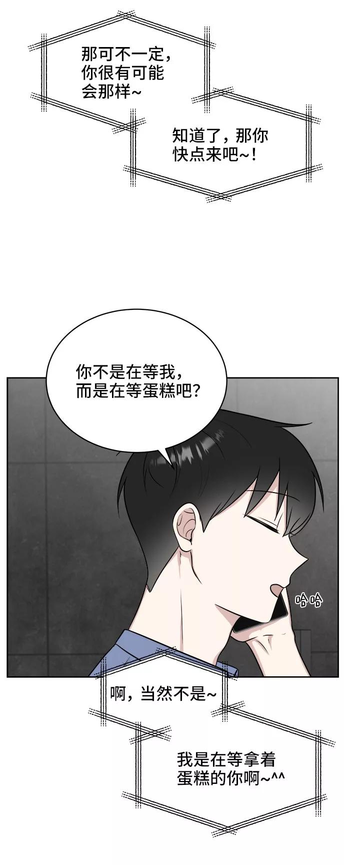 《单恋终止符》第26话 第14页