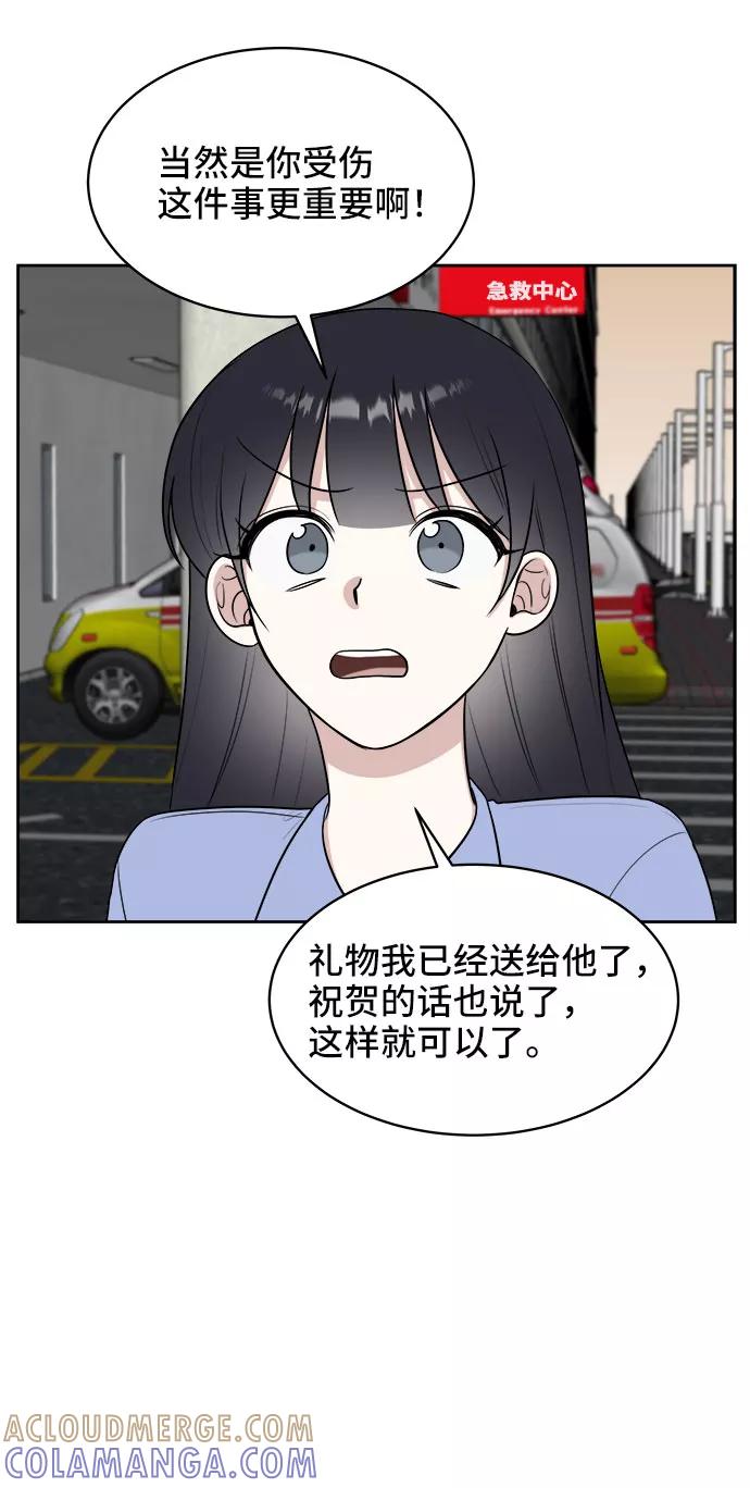 《单恋终止符》第26话 第67页