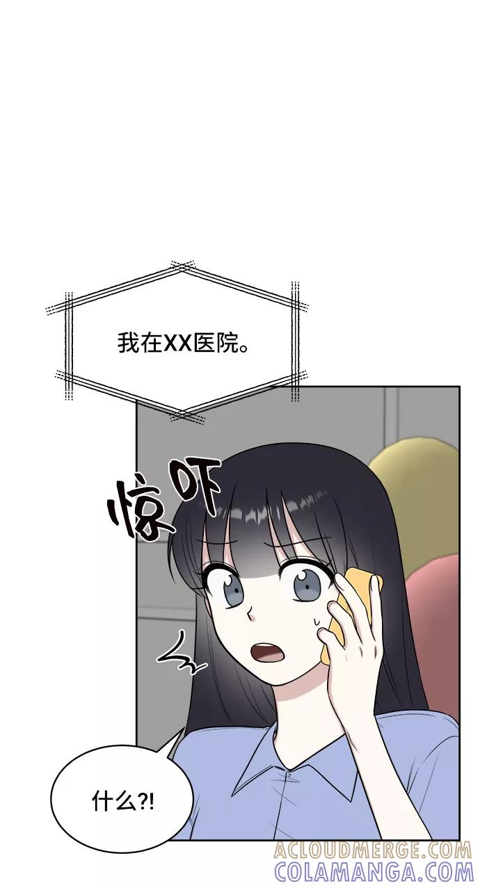 《单恋终止符》第26话 第28页