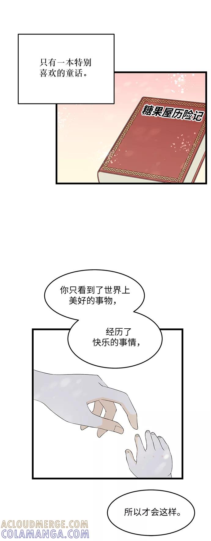 《凌晨两点的灰姑娘》第26话 第43页