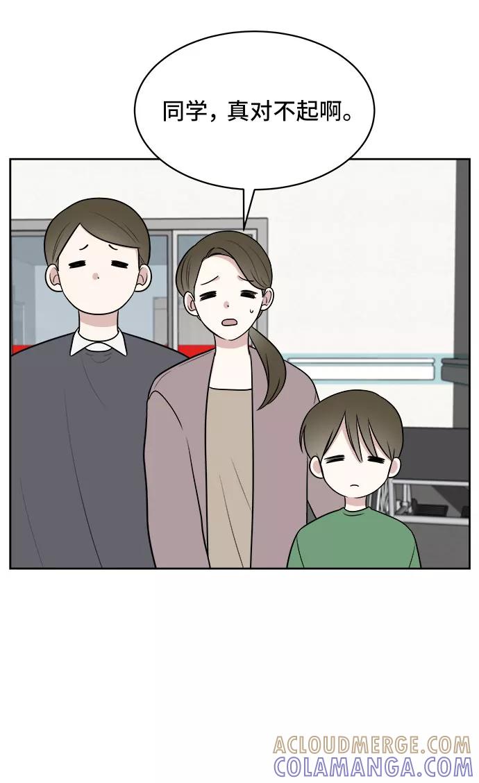 《单恋终止符》第26话 第52页