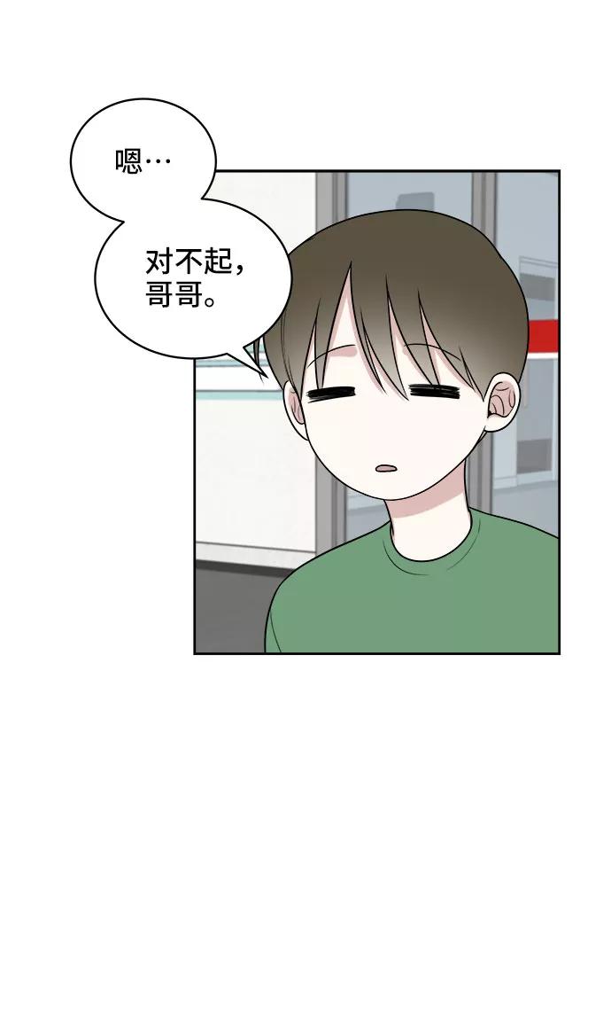 《单恋终止符》第26话 第56页