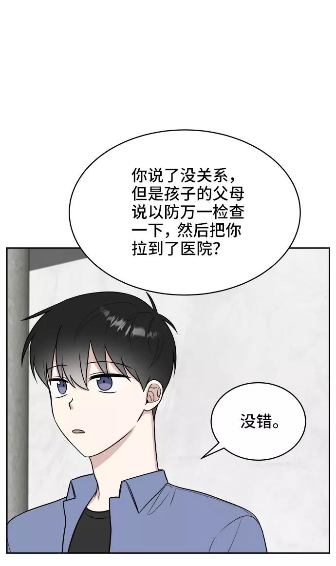 《单恋终止符》第26话 第59页