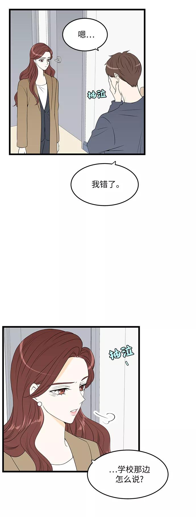《凌晨两点的灰姑娘》第26话 第35页