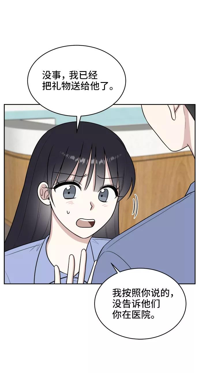 《单恋终止符》第26话 第47页