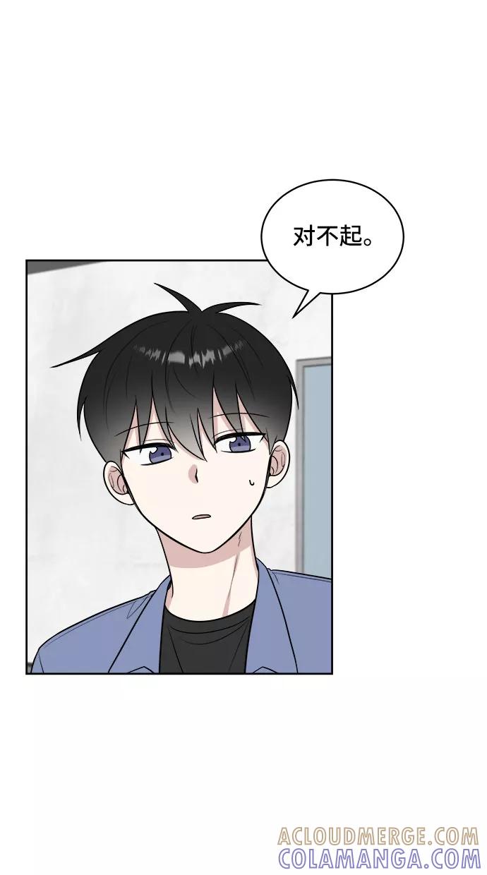 《单恋终止符》第26话 第61页