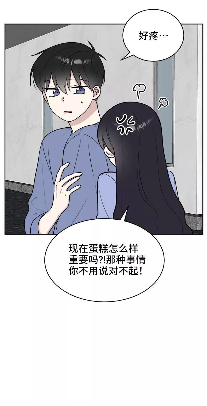 《单恋终止符》第26话 第65页