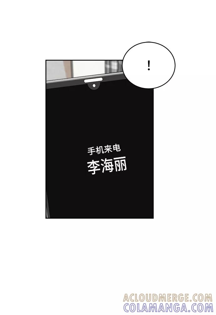 《单恋终止符》第26话 第40页
