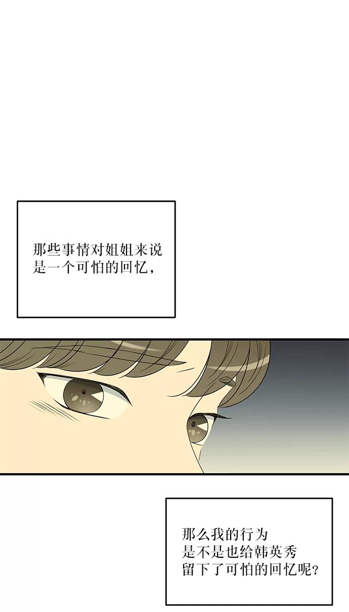 《凌晨两点的灰姑娘》第26话 第32页