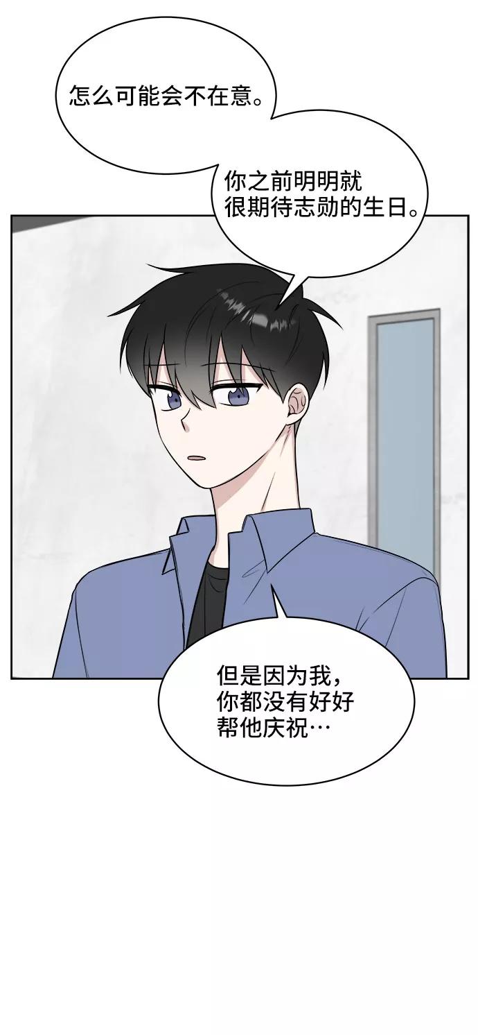 《单恋终止符》第26话 第66页