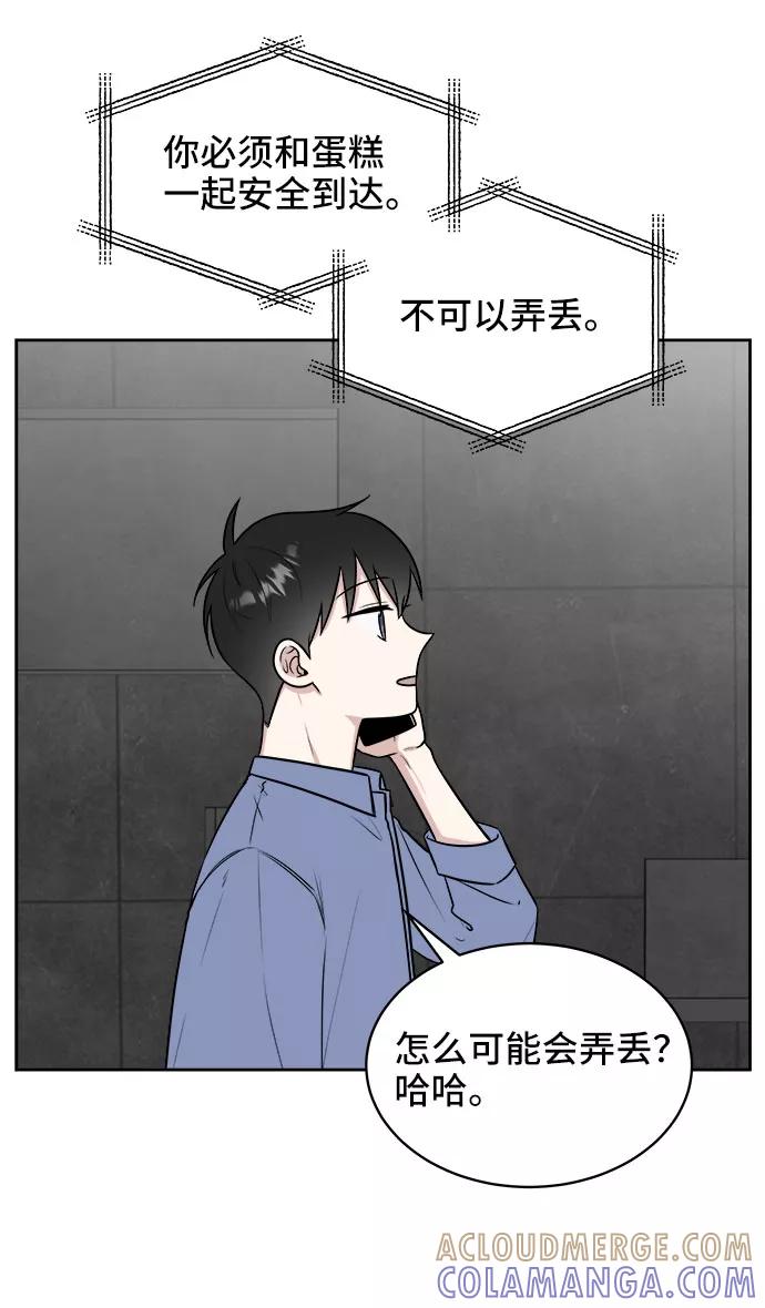 《单恋终止符》第26话 第13页