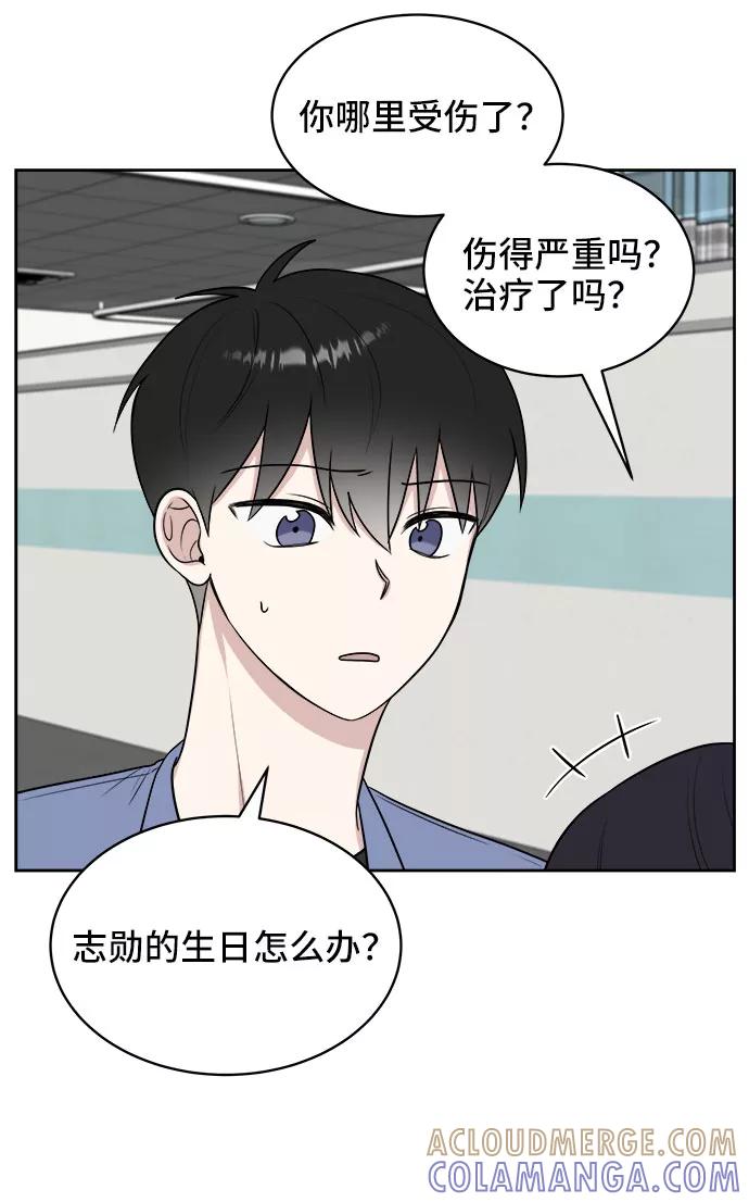 《单恋终止符》第26话 第46页