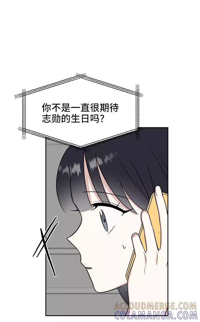 《单恋终止符》第26话 第31页