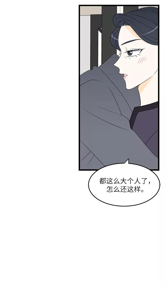 《凌晨两点的灰姑娘》第26话 第53页