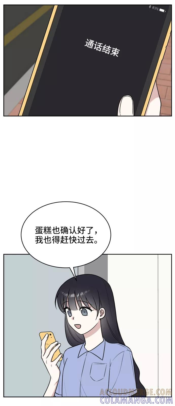 《单恋终止符》第26话 第16页