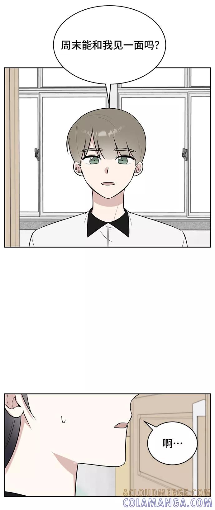 《单恋终止符》第27话 第73页