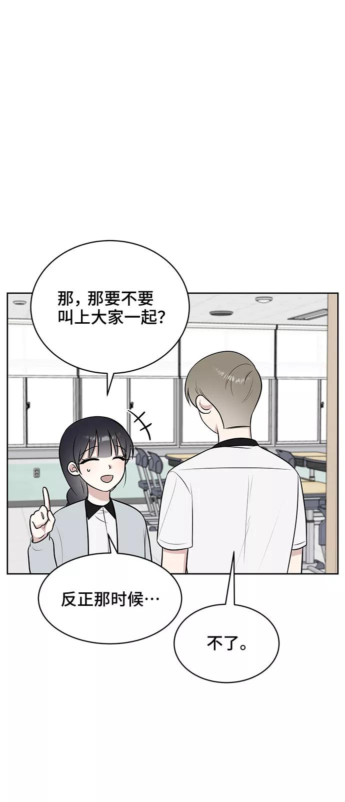 《单恋终止符》第27话 第74页