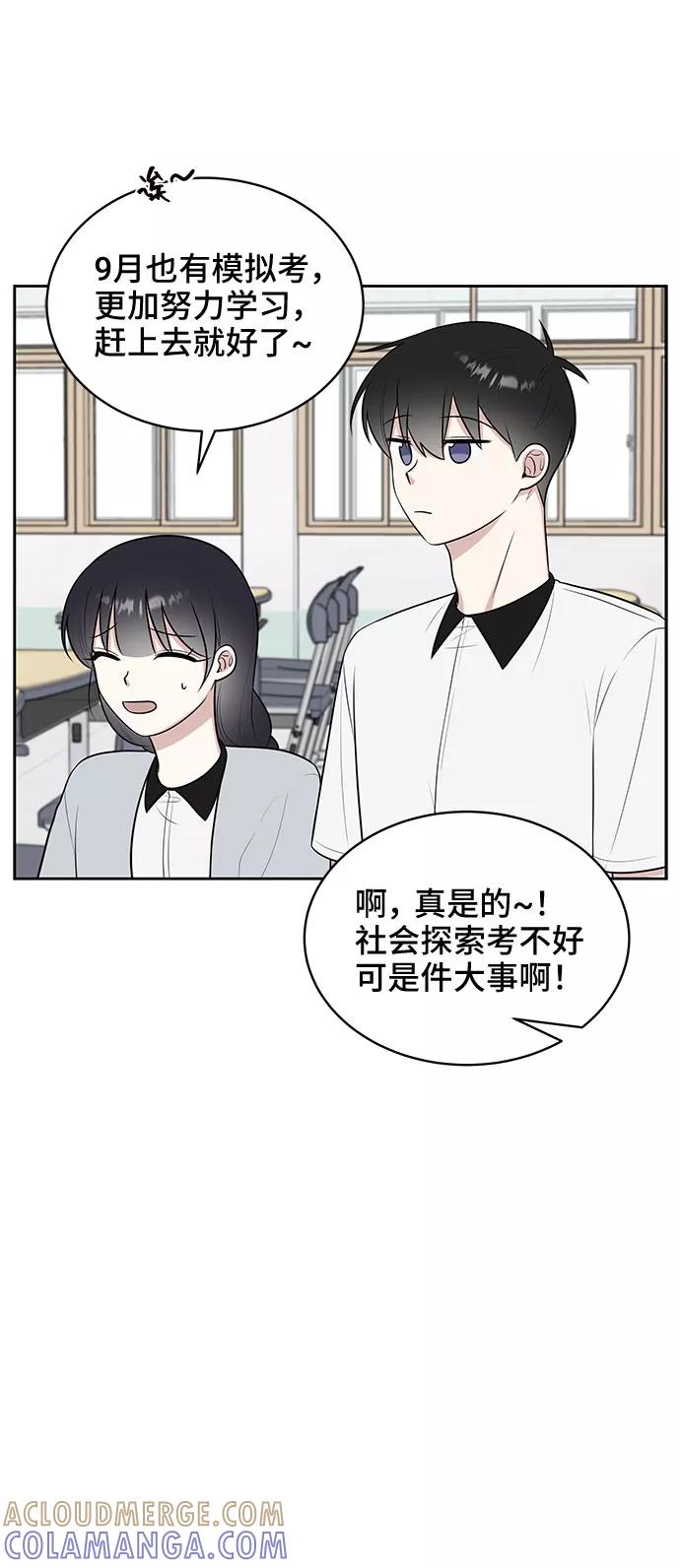 《单恋终止符》第27话 第64页