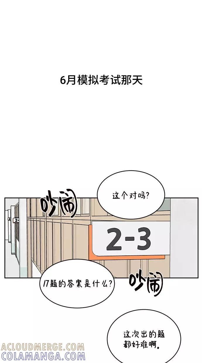 《单恋终止符》第27话 第52页