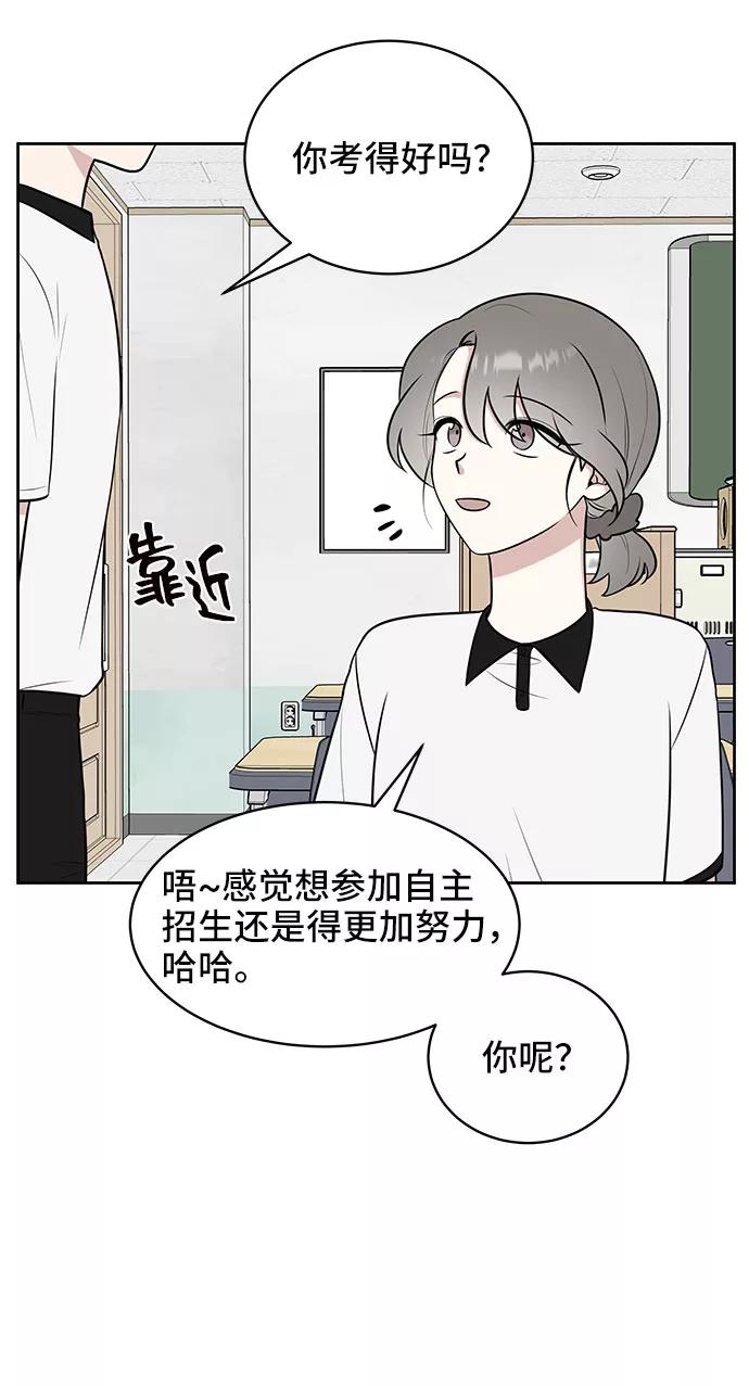 《单恋终止符》第27话 第54页