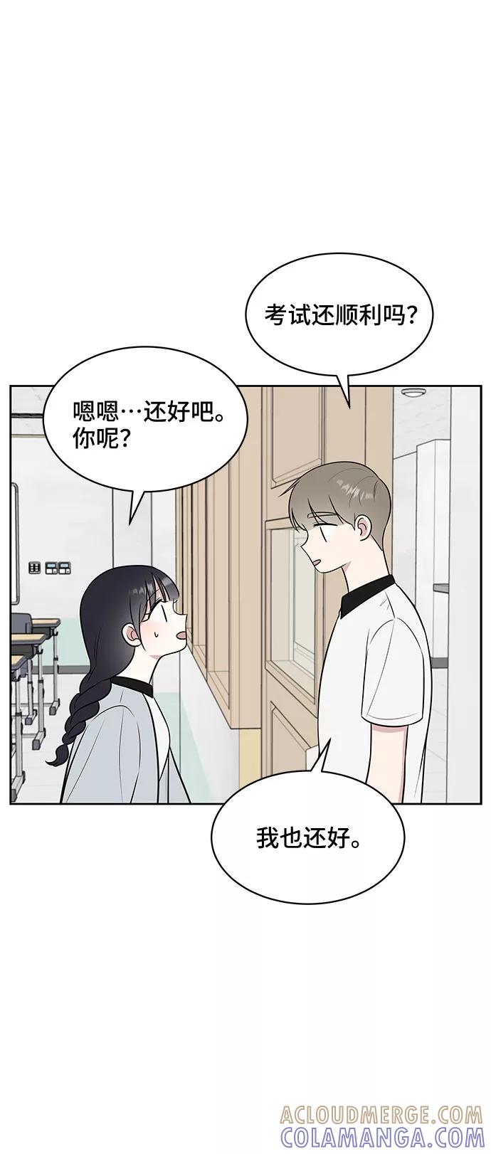 《单恋终止符》第27话 第67页