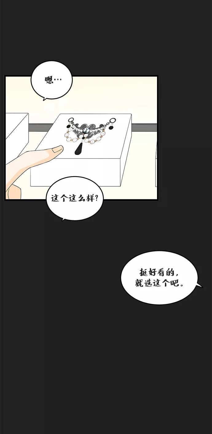 《凌晨两点的灰姑娘》第27话 第14页