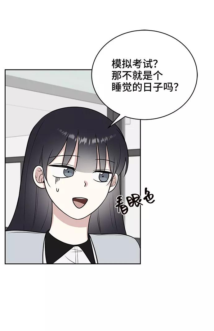 《单恋终止符》第27话 第18页