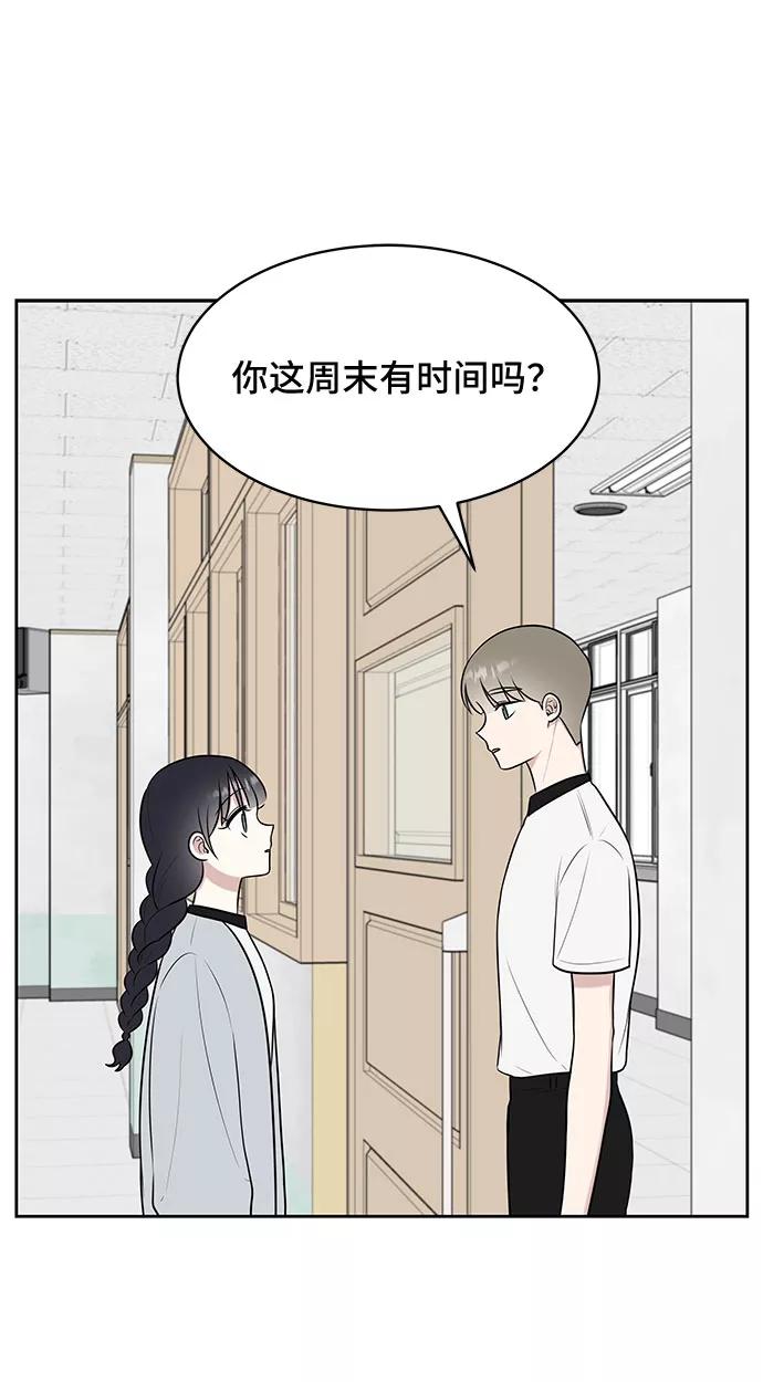 《单恋终止符》第27话 第71页