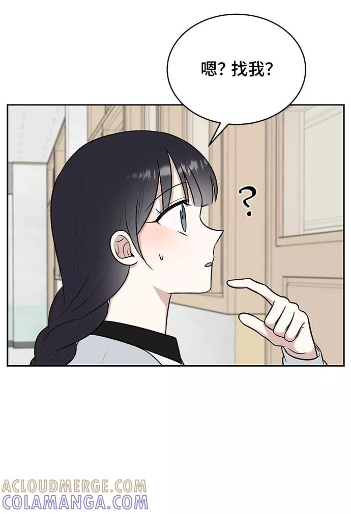 《单恋终止符》第27话 第70页