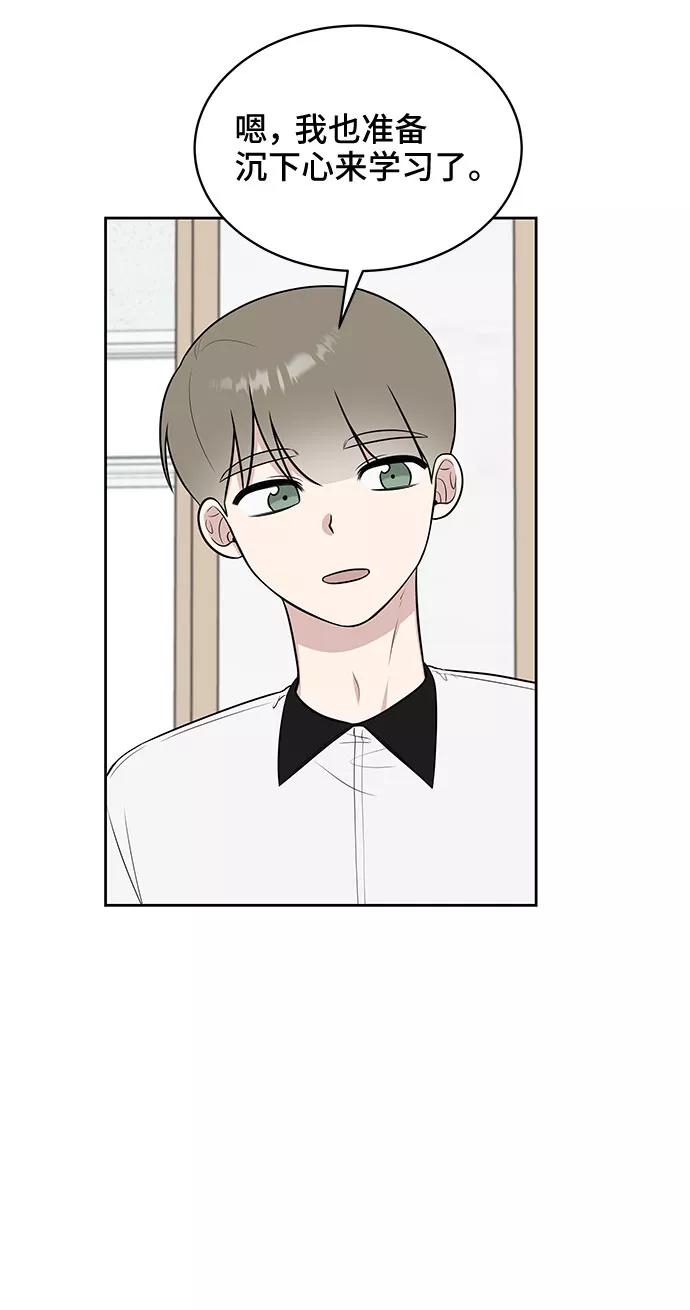 《单恋终止符》第27话 第57页