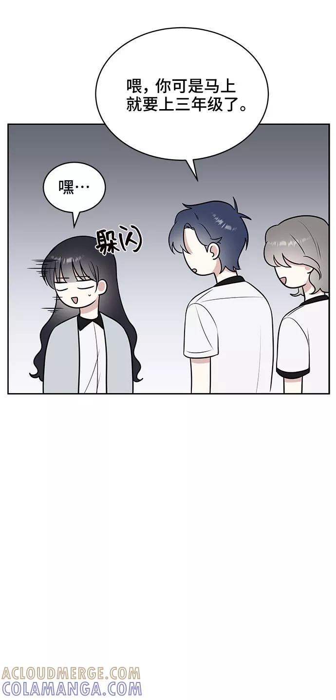 《单恋终止符》第27话 第19页