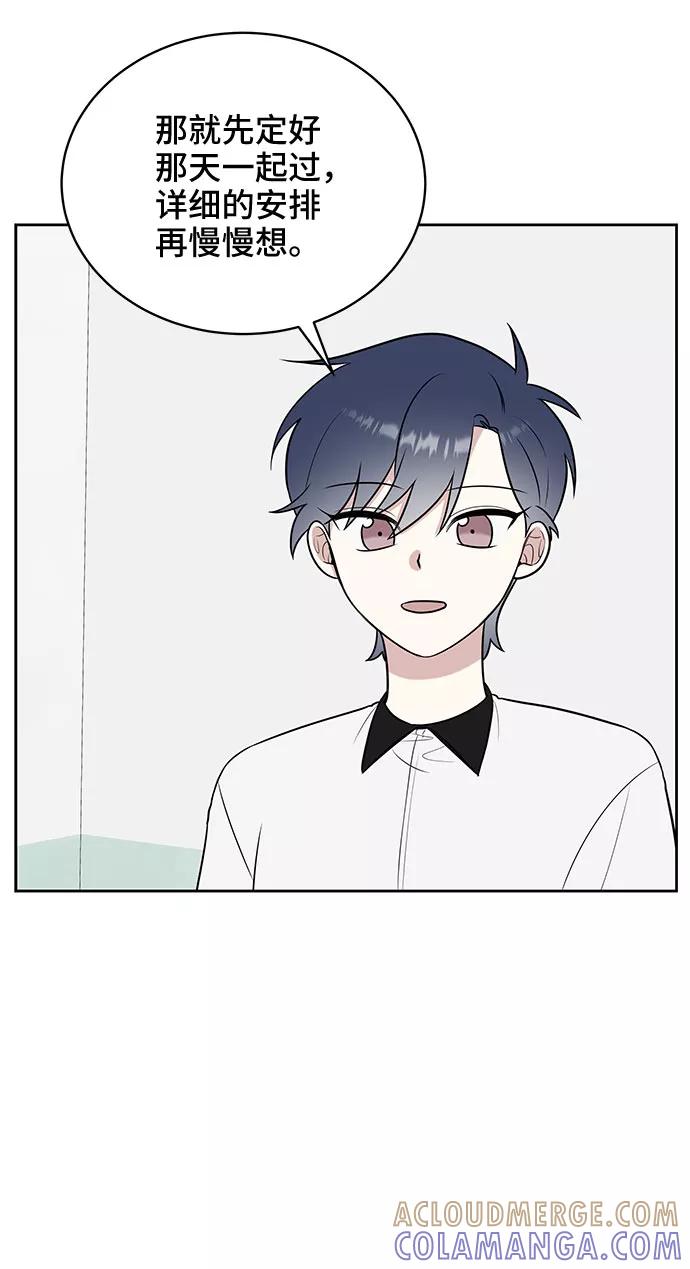 《单恋终止符》第27话 第16页