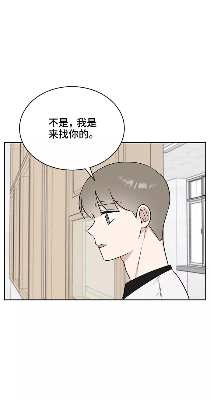 《单恋终止符》第27话 第69页