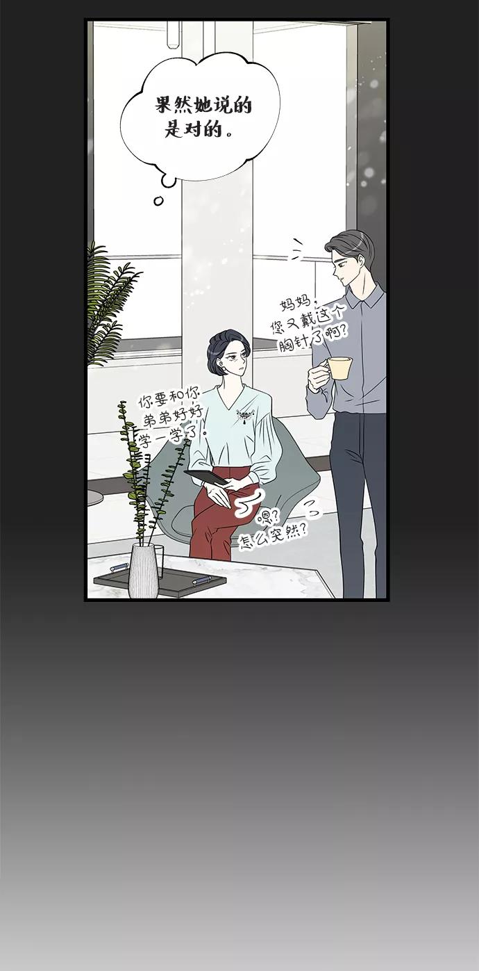 《凌晨两点的灰姑娘》第27话 第30页