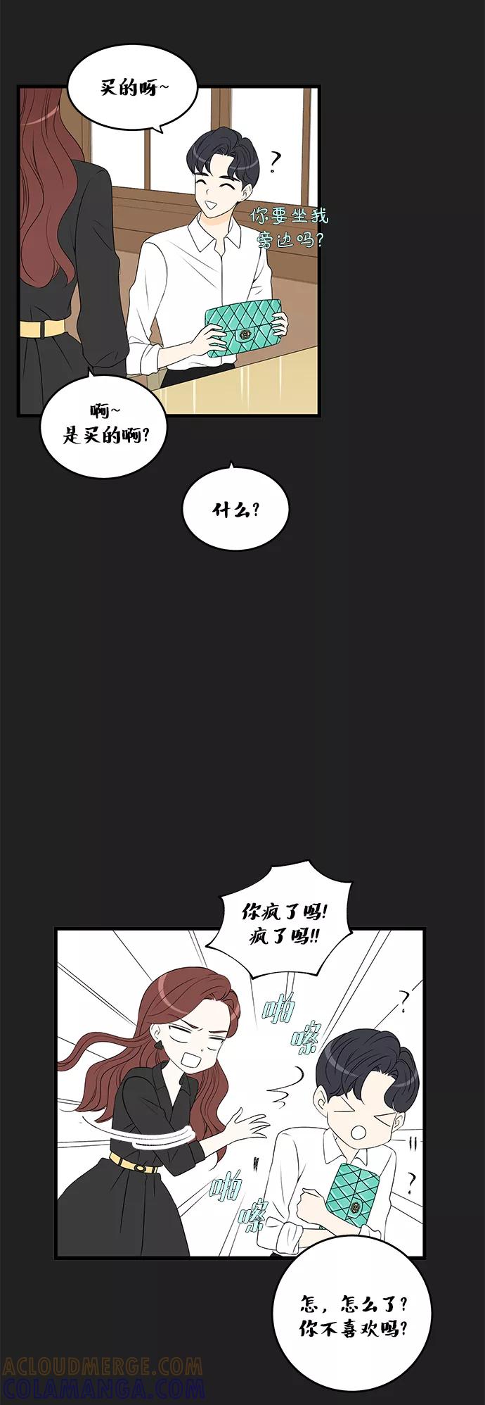 《凌晨两点的灰姑娘》第27话 第4页