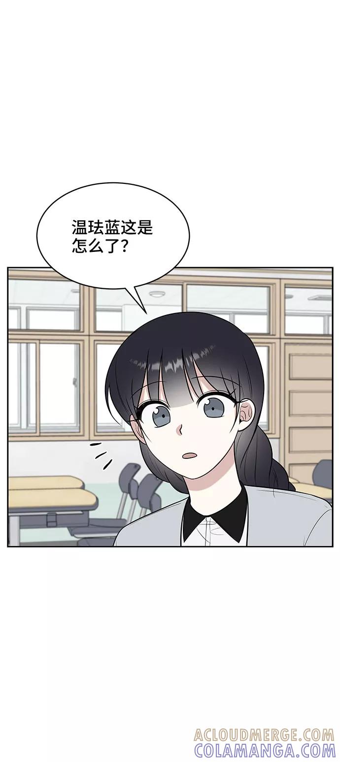 《单恋终止符》第27话 第61页