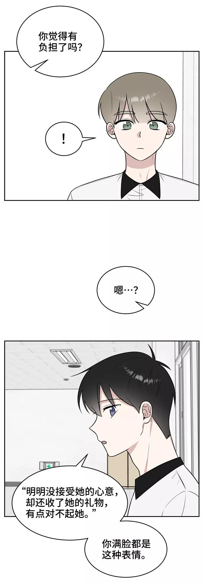 《单恋终止符》第27话 第30页