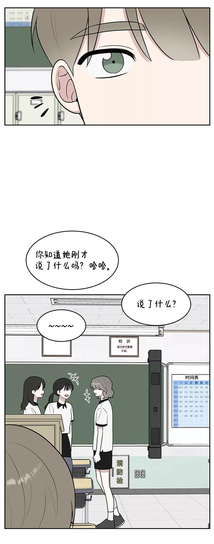 《单恋终止符》第27话 第45页