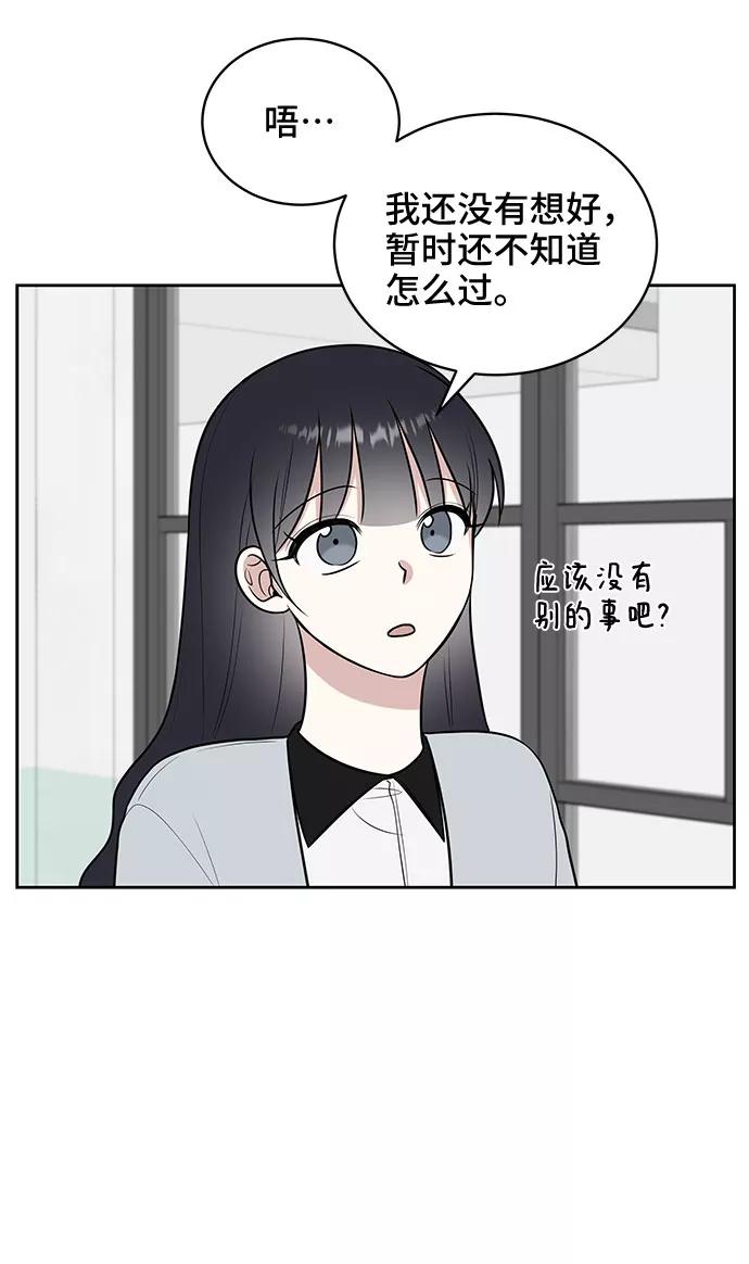 《单恋终止符》第27话 第15页