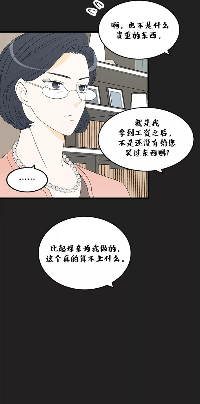 《凌晨两点的灰姑娘》第27话 第23页
