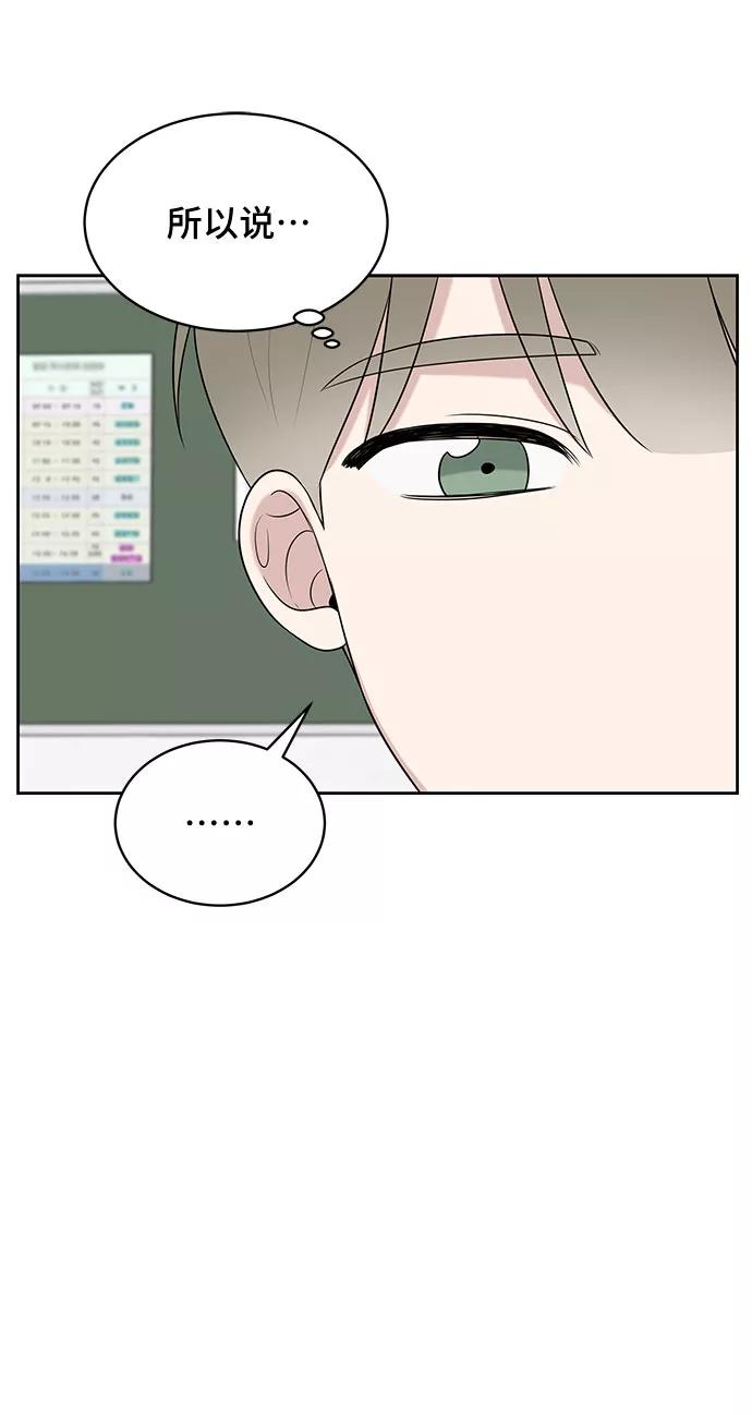 《单恋终止符》第27话 第48页