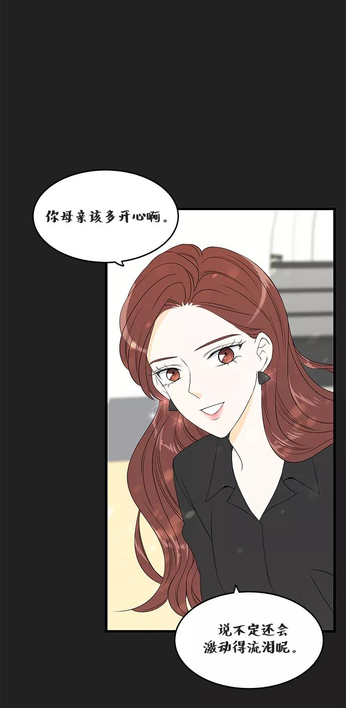 《凌晨两点的灰姑娘》第27话 第12页