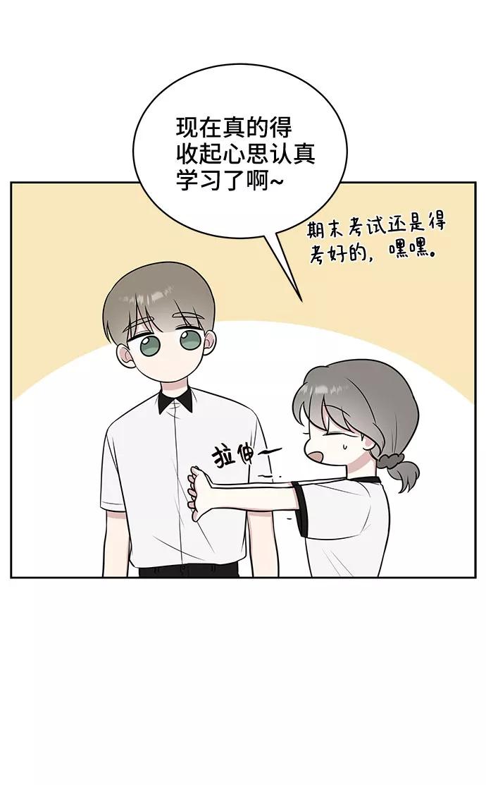 《单恋终止符》第27话 第56页