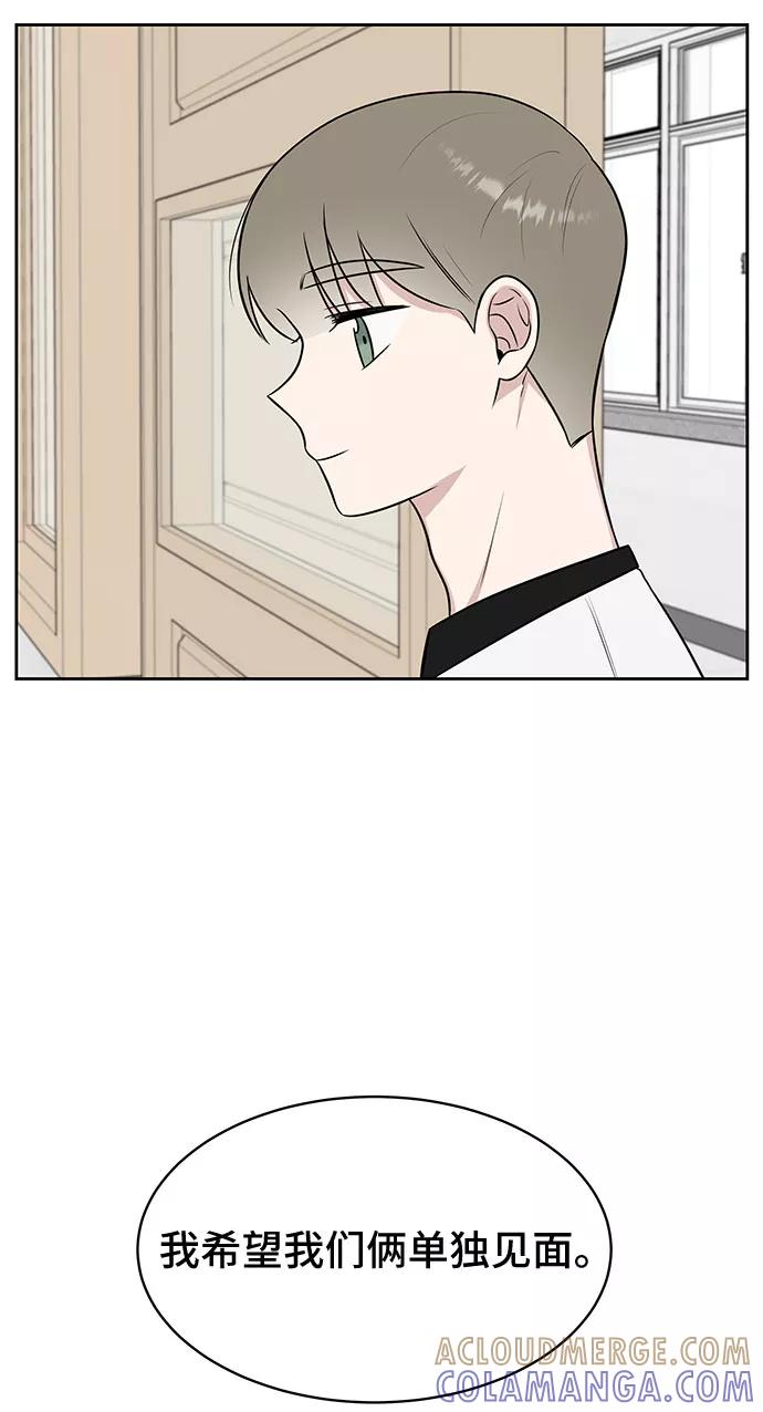 《单恋终止符》第27话 第76页