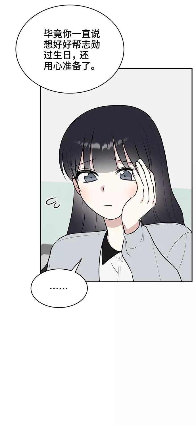 《单恋终止符》第27话 第8页